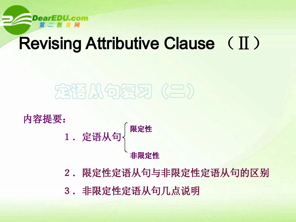 高中英语 Unit 5 Travelling abroad-Grammar-定语从句课件 新人教版选修7 课件_第1页