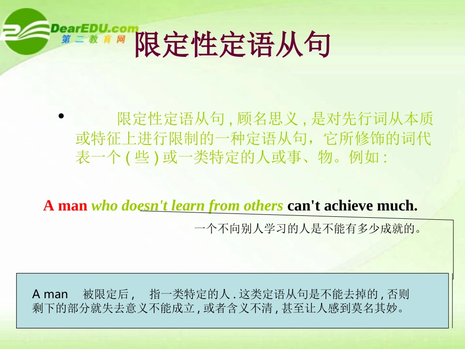 高中英语 Unit 5 Travelling abroad-Grammar-定语从句课件 新人教版选修7 课件_第2页