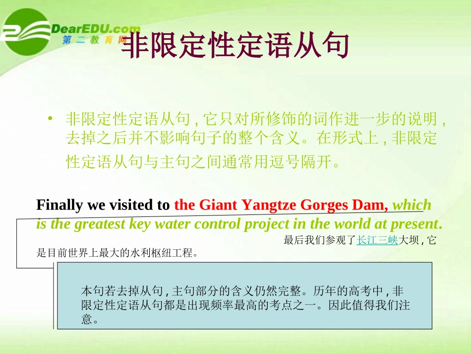 高中英语 Unit 5 Travelling abroad-Grammar-定语从句课件 新人教版选修7 课件_第3页