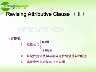 高中英语 Unit 5 Travelling abroad-Grammar-定语从句课件 新人教版选修7 课件