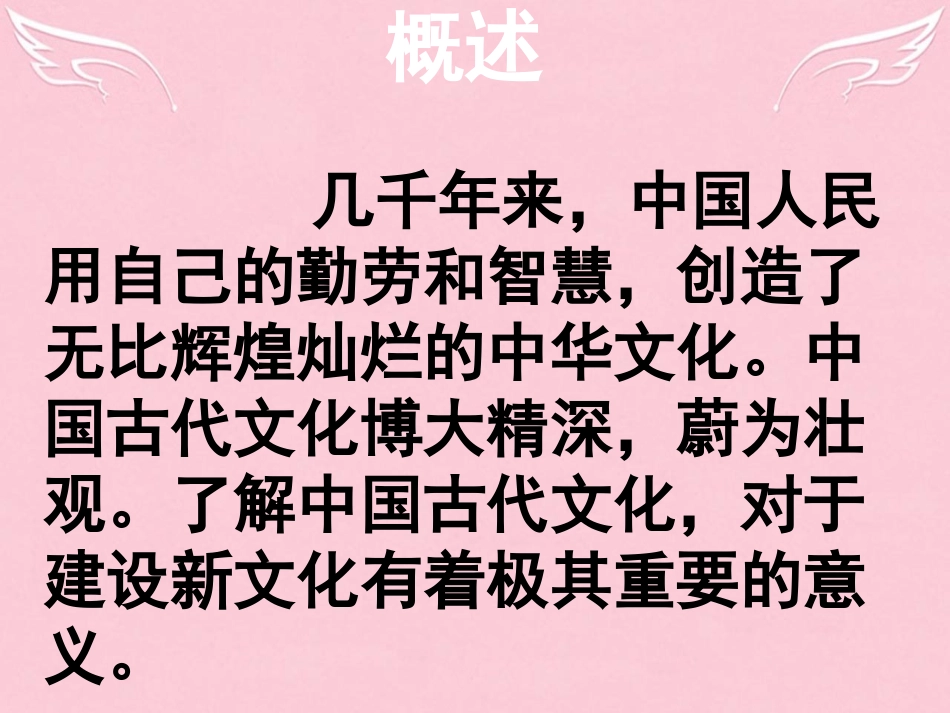 高中语文梳理探究古代文化常识课件新人教版必修5 课件_第2页