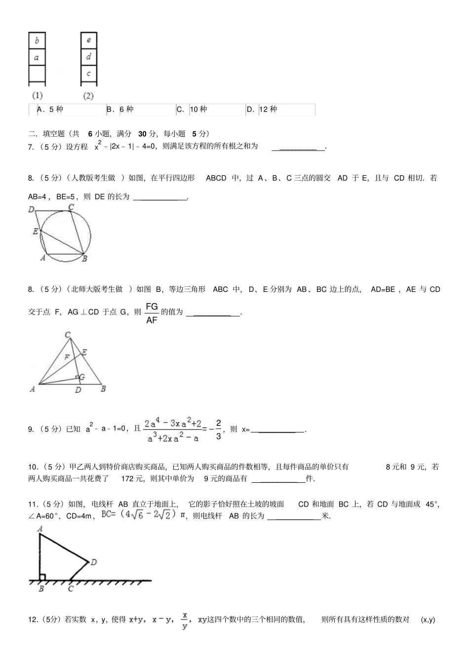 全国初中数学竞赛九年级预赛试题及答案_第2页