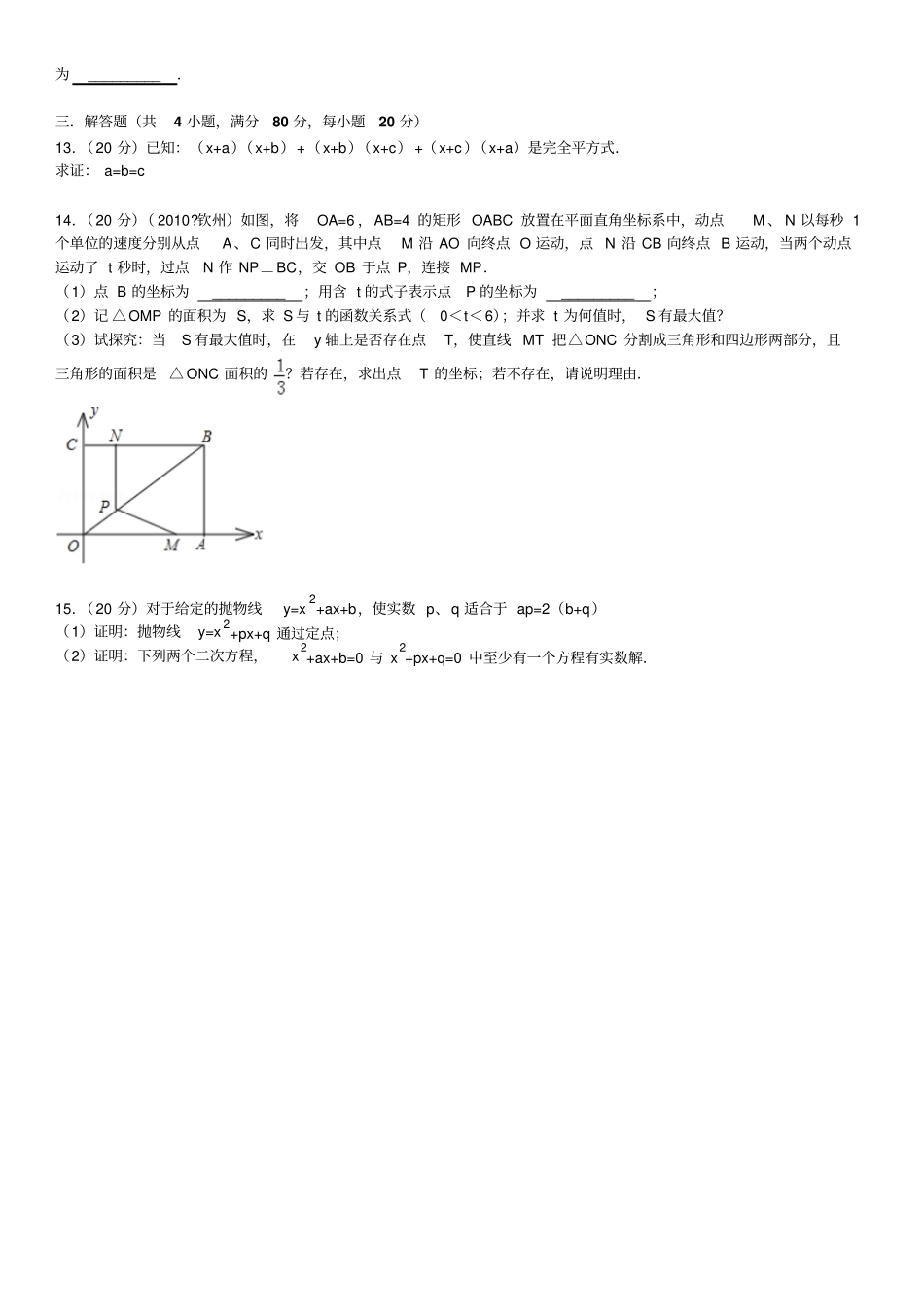 全国初中数学竞赛九年级预赛试题及答案_第3页