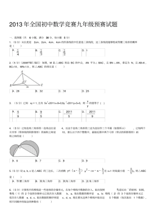 全国初中数学竞赛九年级预赛试题及答案