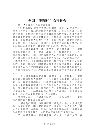 学习“王耀林”心得体会