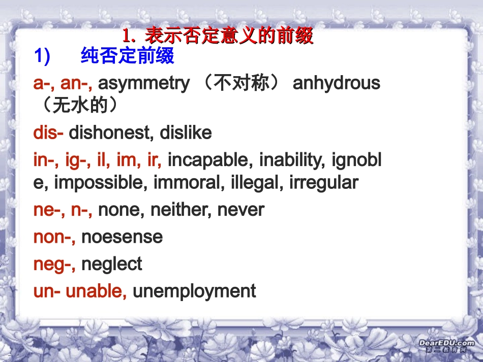 高三英语语法 常见的前缀 新课标 人教版 课件_第3页