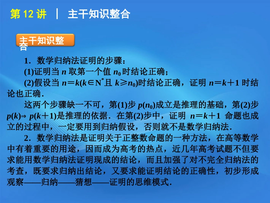 高考数学二轮复习 专题3第12讲 数学归纳法精品课件 大纲人教版 课件_第2页