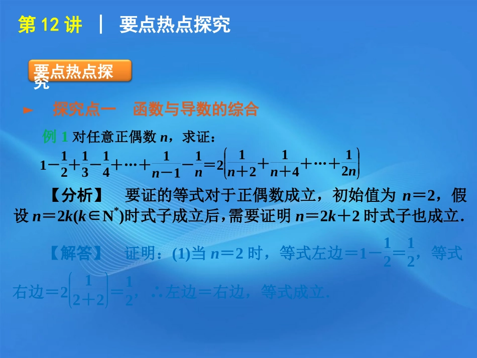 高考数学二轮复习 专题3第12讲 数学归纳法精品课件 大纲人教版 课件_第3页