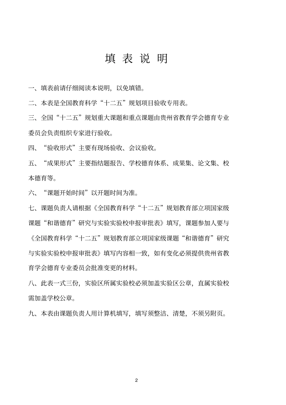 全国十二五课题结题验收表_第2页