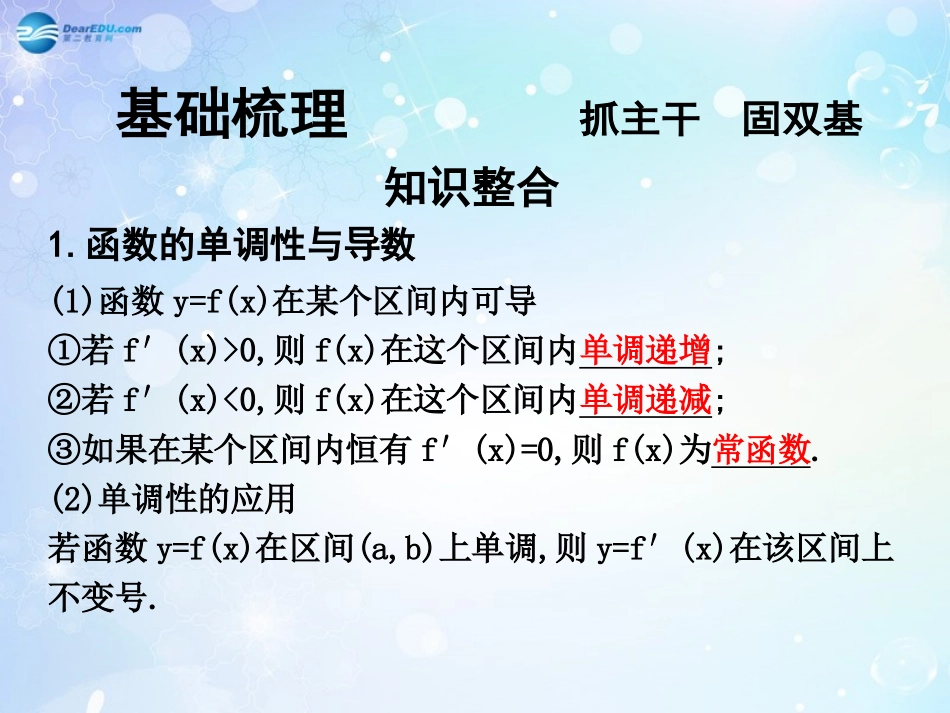高考数学一轮复习 第2篇 第11节 导数的简单应用课件 文 新人教版 课件_第3页