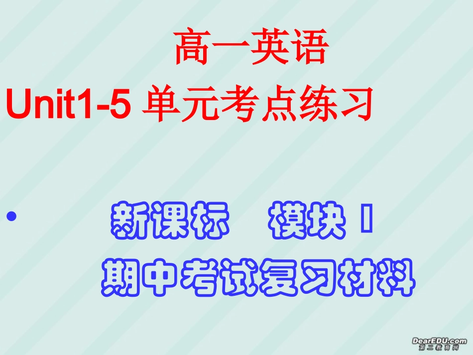 高一英语Unit1-5单元考点练习复习材料 新课标 试题_第2页