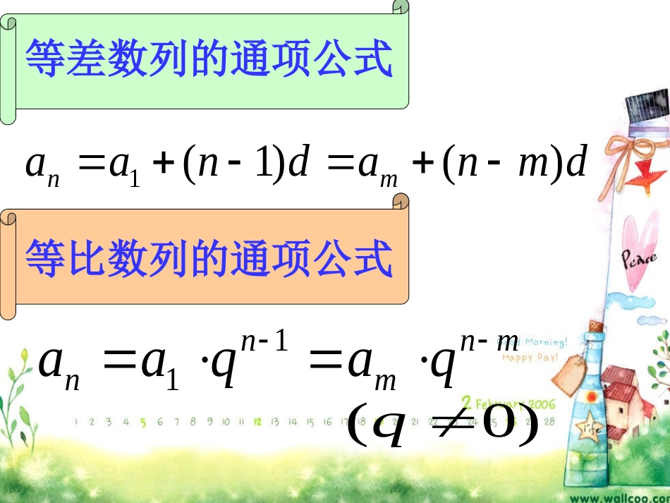 高三数学二轮复习专题之数列的通项公式课件_第3页