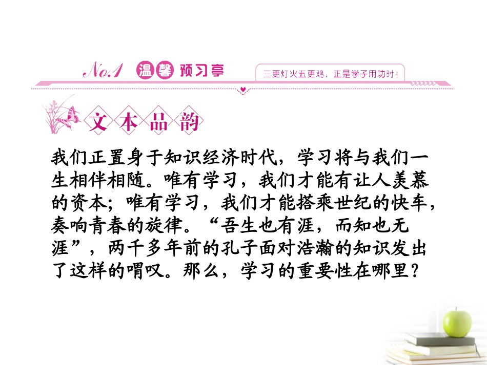 高中语文9劝学 课件 新人教版必修3 课件_第3页
