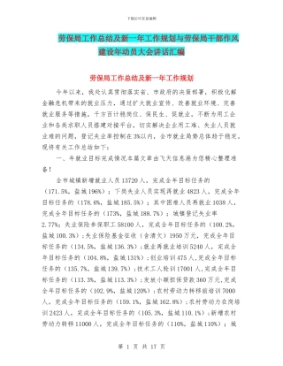 劳保局工作总结及新一年工作规划与劳保局干部作风建设年动员大会讲话汇编