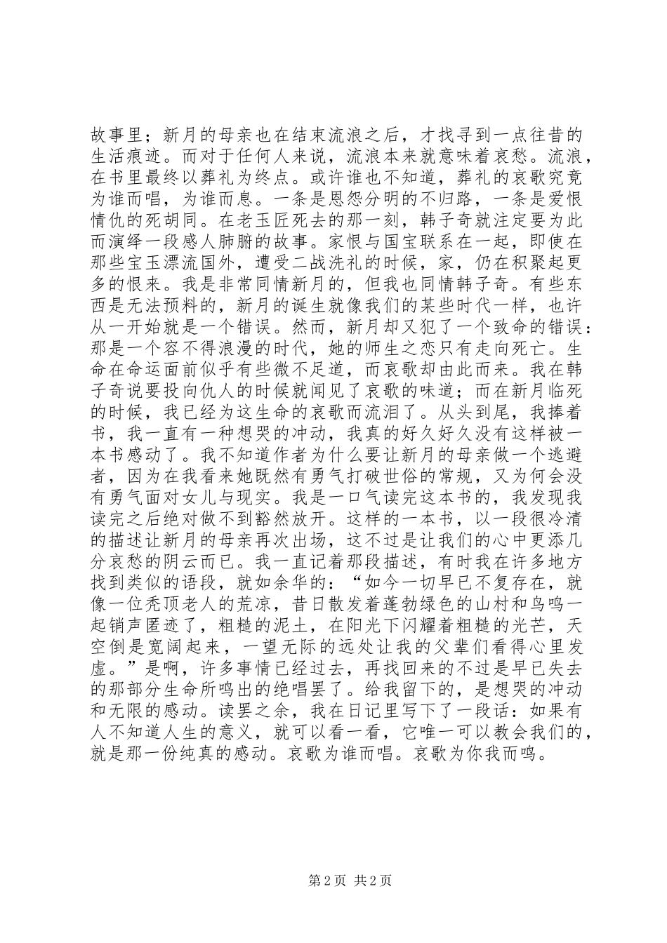 《穆斯林葬礼》读后感_第2页