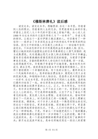 《穆斯林葬礼》读后感