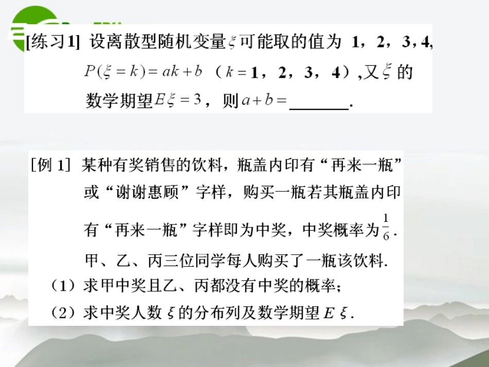 高中数学 离散型随机变量市级公开课课件 苏教版选修2-3_第2页