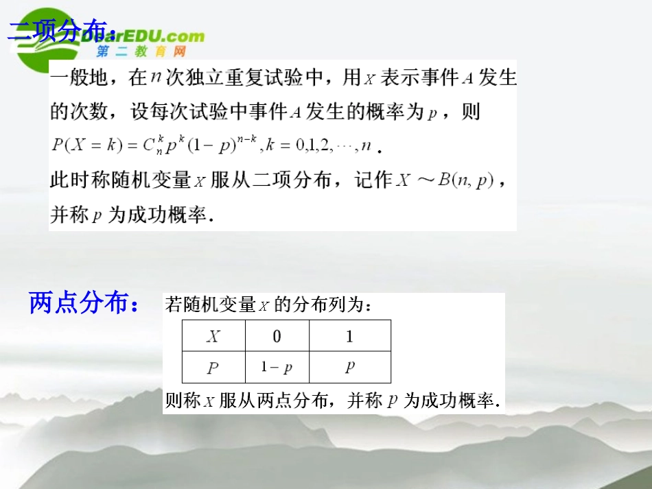 高中数学 离散型随机变量市级公开课课件 苏教版选修2-3_第3页