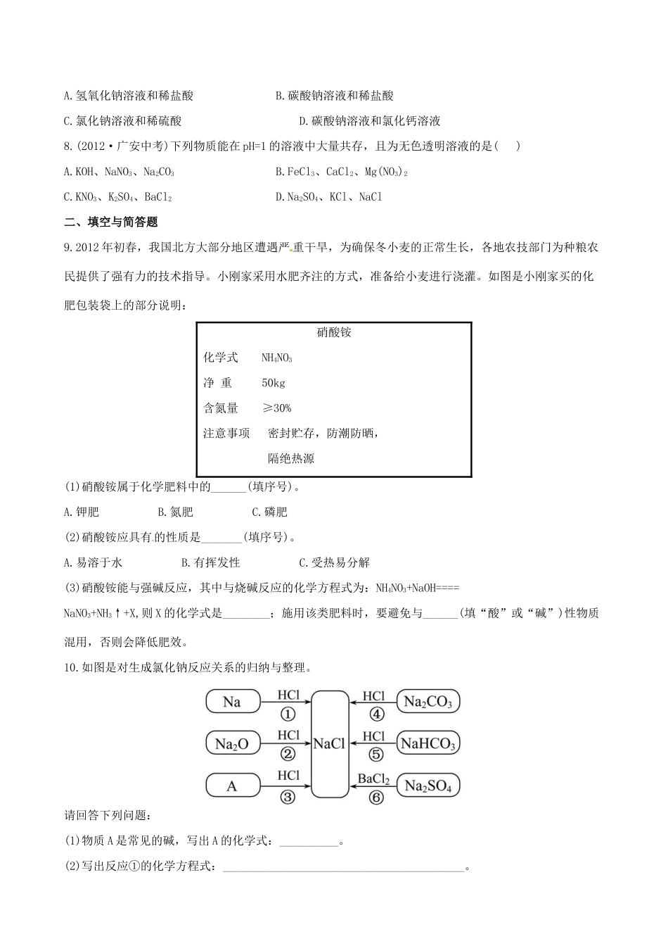 版中考化学 第十一单元盐化肥精练精析(含中考示例) 新人教版 课件_第2页