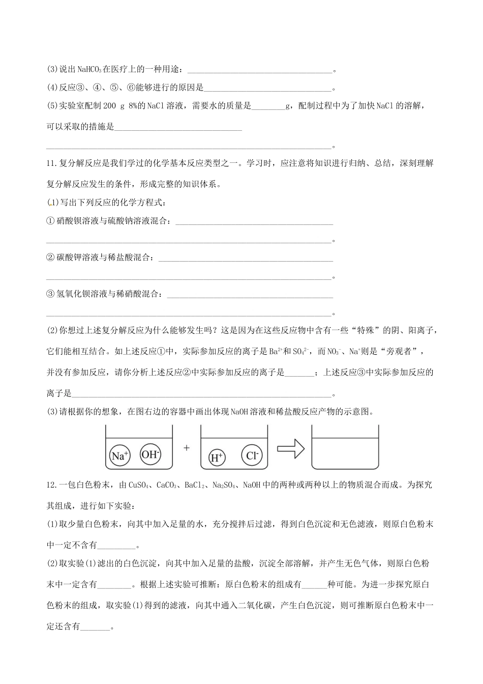 版中考化学 第十一单元盐化肥精练精析(含中考示例) 新人教版 课件_第3页
