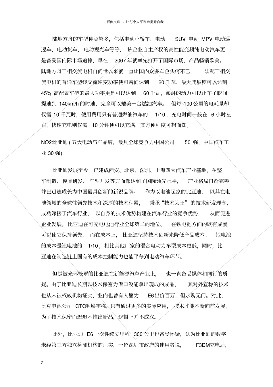 全国十大新能车行业排名_第2页