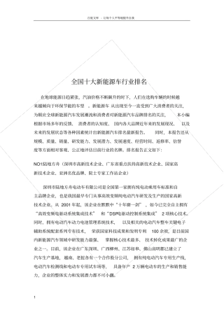 全国十大新能车行业排名