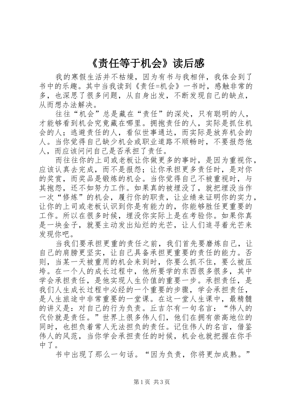 《责任等于机会》读后感_第1页