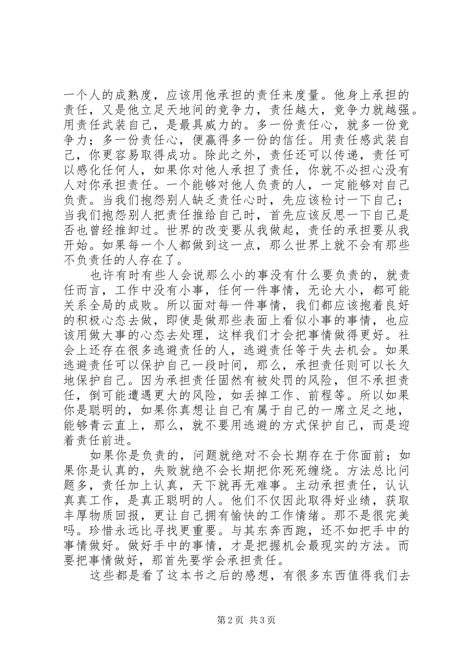 《责任等于机会》读后感_第2页