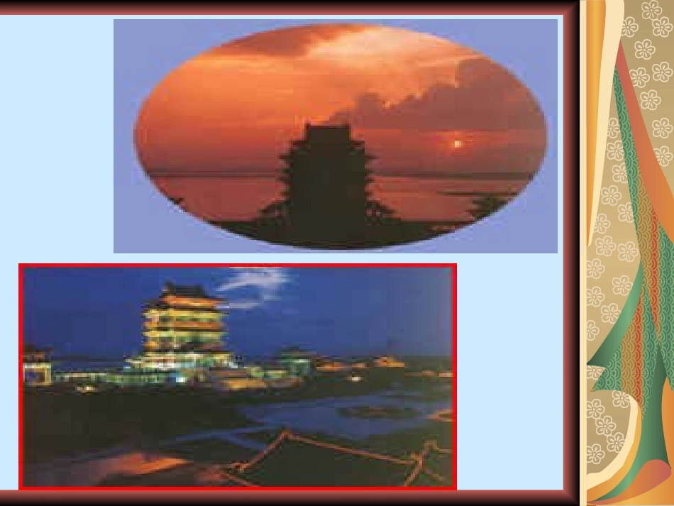 高二语文滕王阁序课件示例 课件_第2页