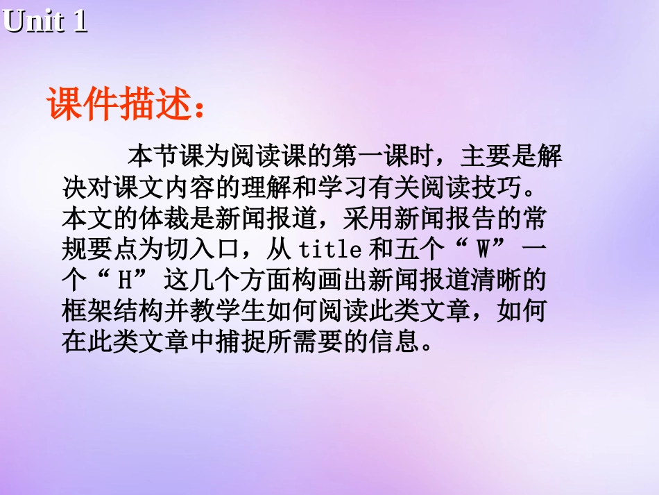 高中英语 Unit1 Tales of the unexplained Reading课件1 牛津译林版必修2 课件_第2页