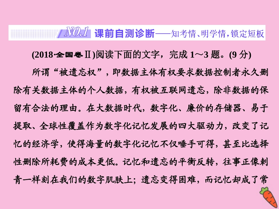 高三语文二轮复习专题一论述类文本阅读课件_第3页