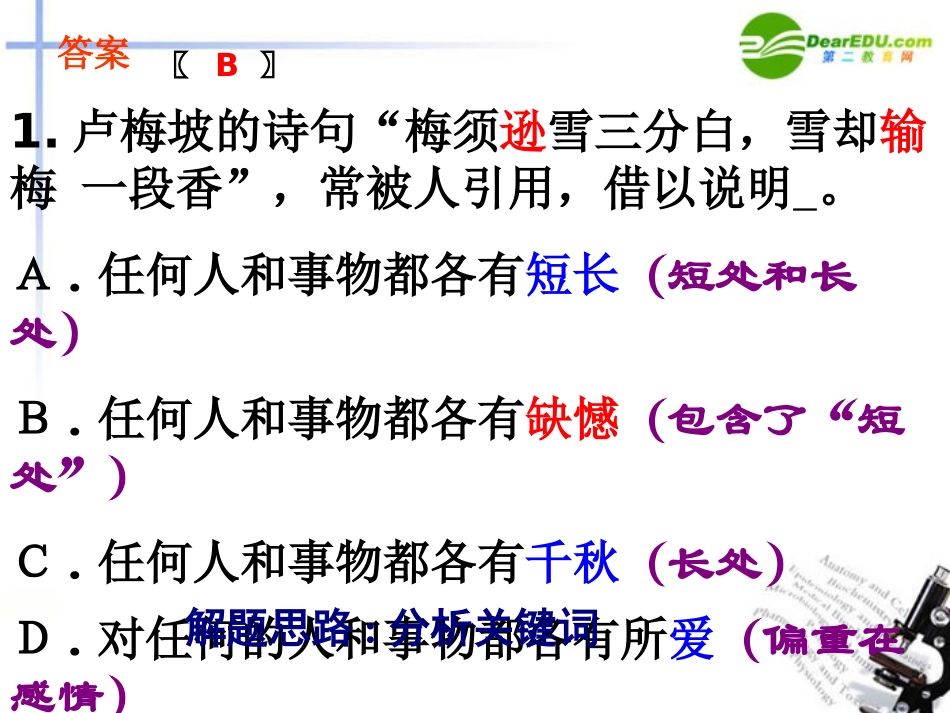 高考语文二轮复习 16语言的连贯练习专题课件_第3页
