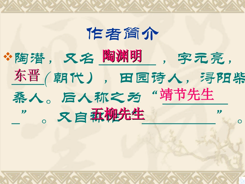 高中语文(归去来兮辞)课件2人教版必修五 课件_第3页
