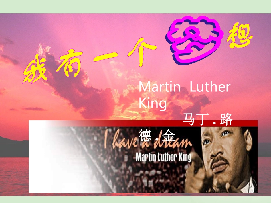 高中语文 1-2-2(我有一个梦想)课件 苏教版必修4 课件_第2页