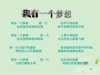 高中语文 1-2-2(我有一个梦想)课件 苏教版必修4 课件