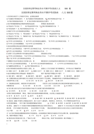 全国医师定期考核业务水平测评考试指引人文500题