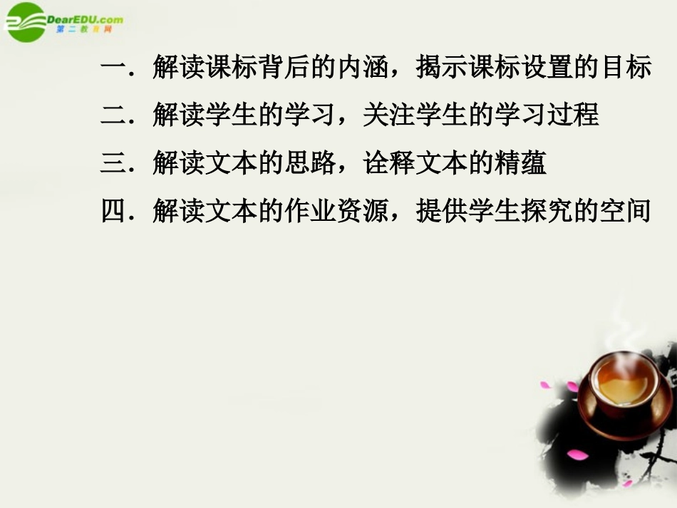 高中英语 新课程课堂教学展示之论坛发言 关注教学材料的解读，提高教学的时效性课件_第3页