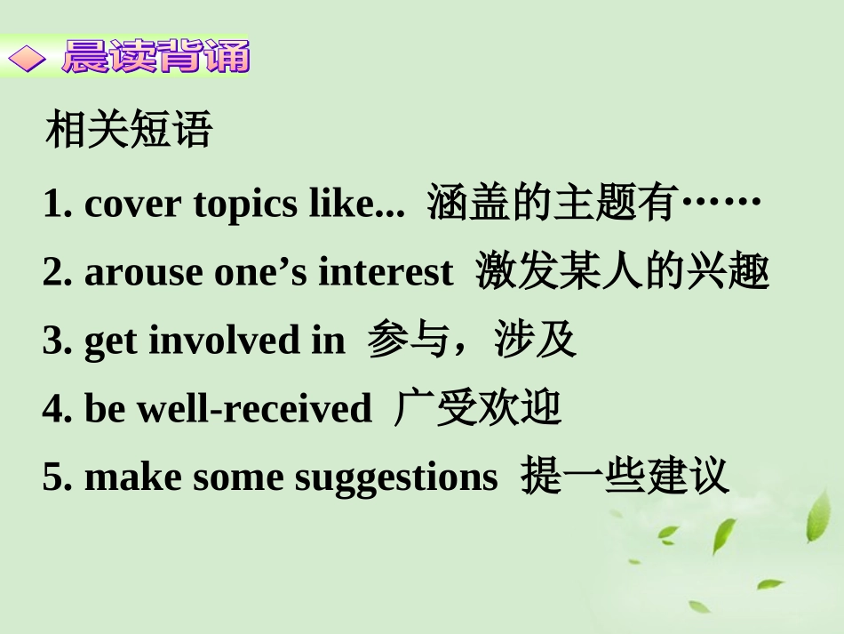 高考英语 专题解析基础写作 建议倡议课件_第2页