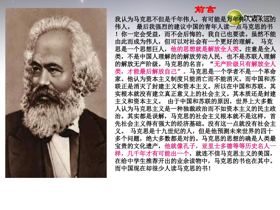 高中语文 在马克思墓前的讲话教学课件 新人教版必修2 课件_第2页