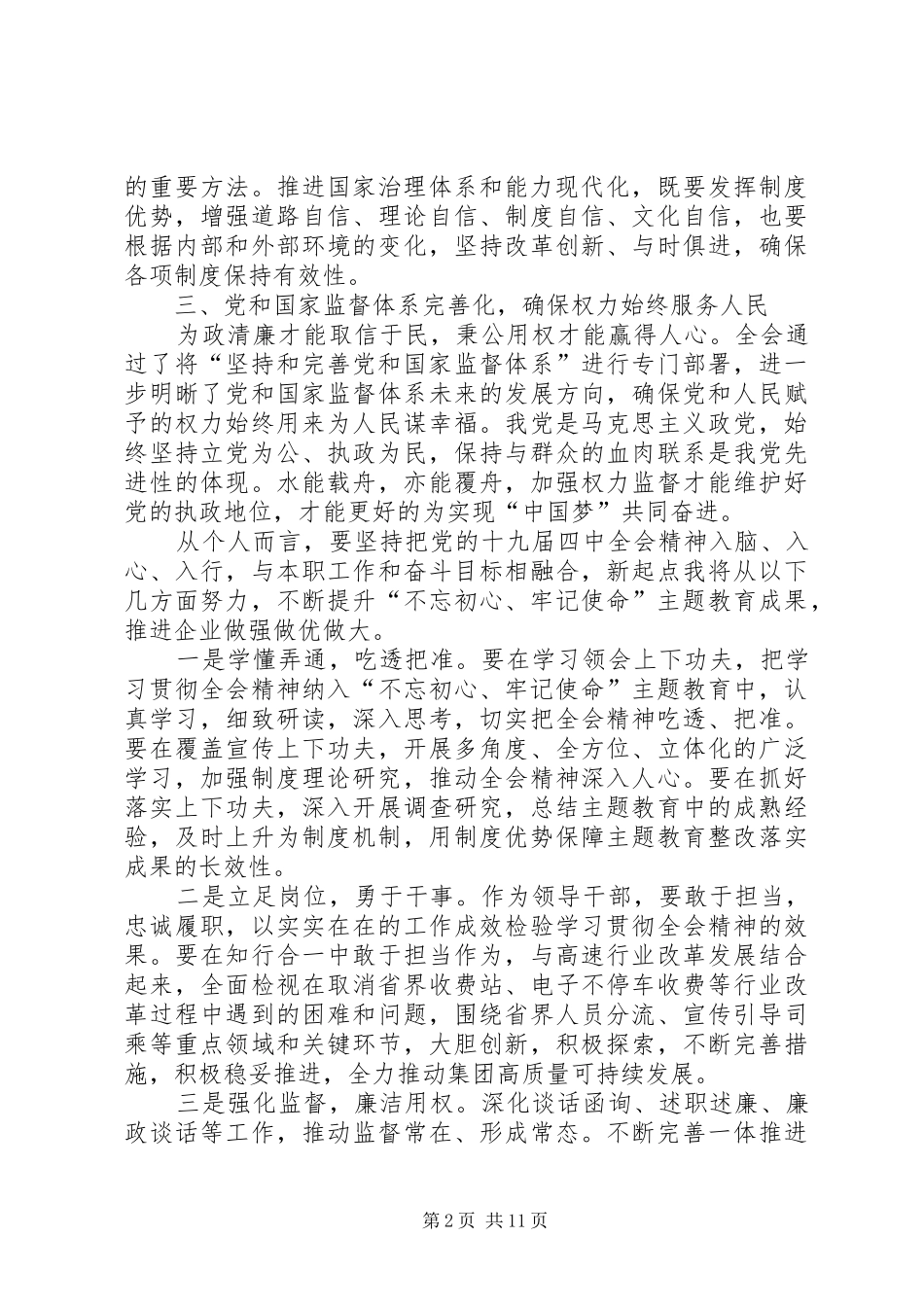 学习十九届四中全会精神心得七篇_第2页
