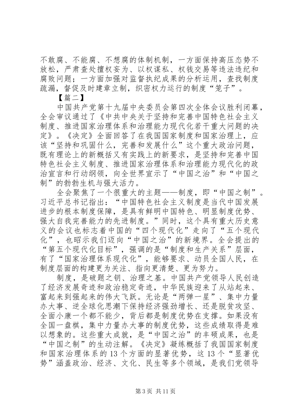 学习十九届四中全会精神心得七篇_第3页