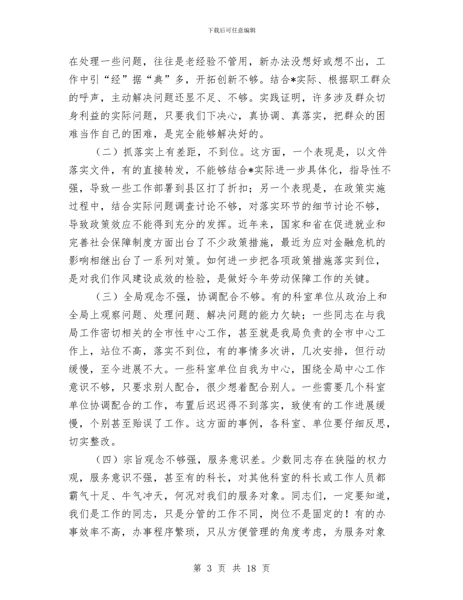 劳保局干部作风建设年动员大会讲话与劳保局年度总结工作大会上的讲话汇编_第3页