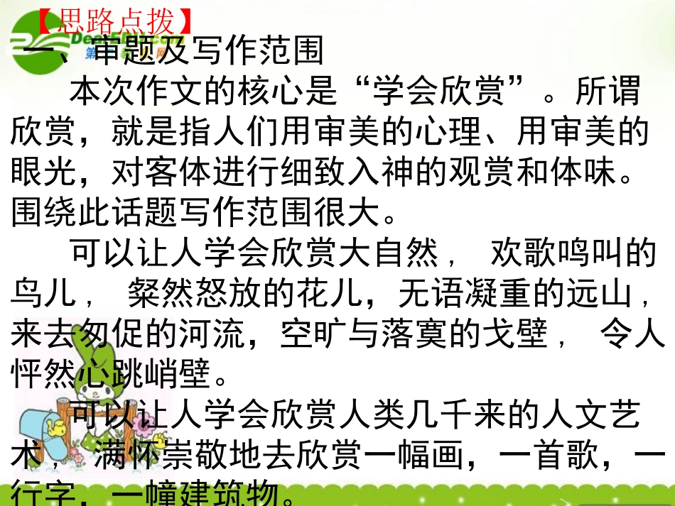 高考语文(学会欣赏导写)教学课件_第2页