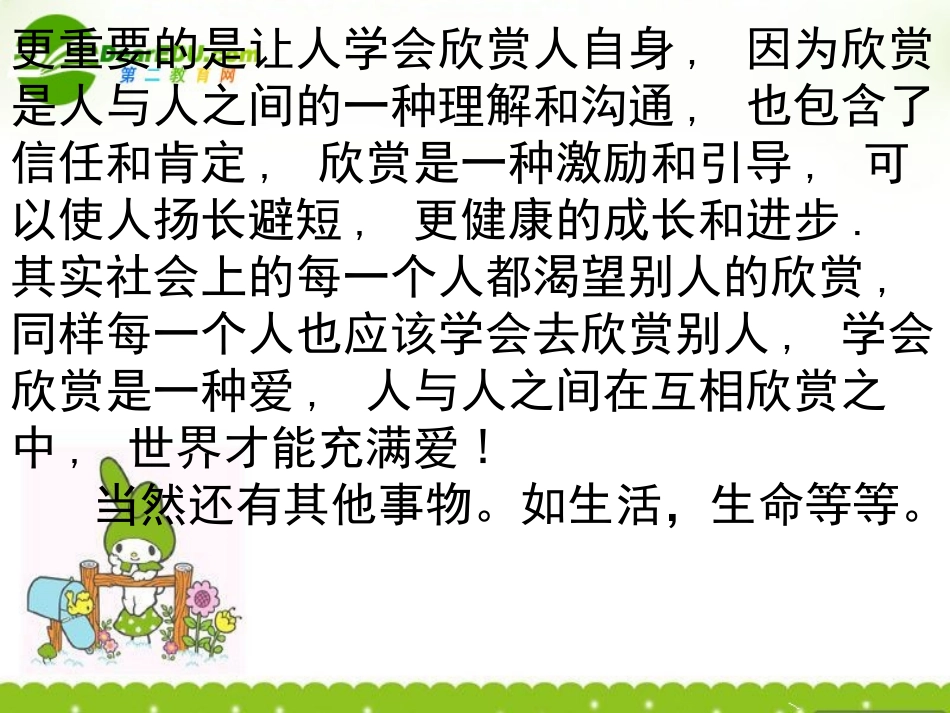 高考语文(学会欣赏导写)教学课件_第3页