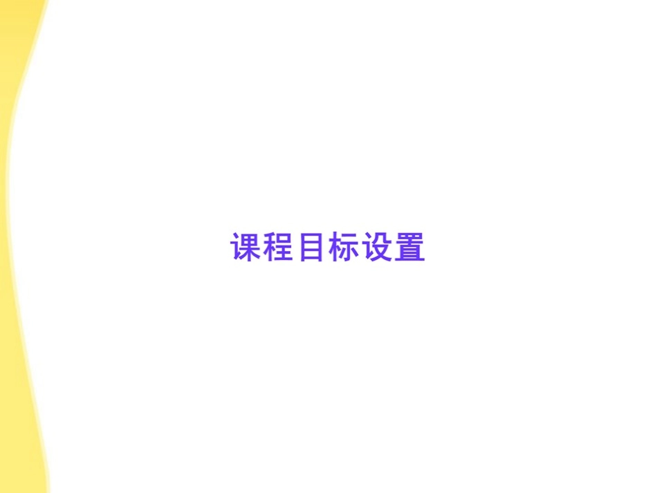 高中语文 24(烛之武退秦师)课时讲练通课件 新人教版必修1 课件_第2页