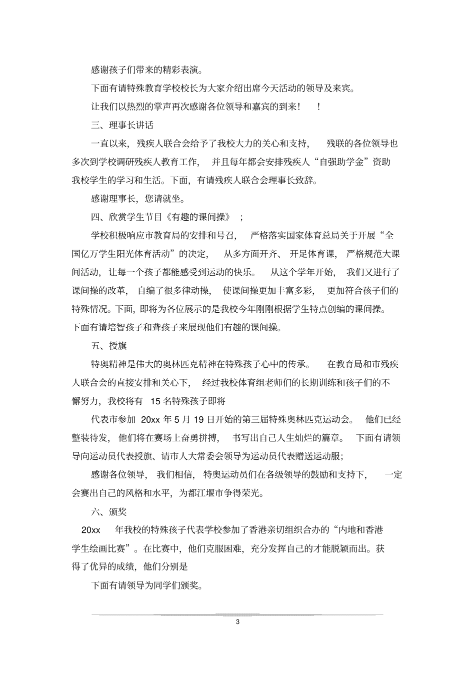 全国助残日主持词_1_第3页