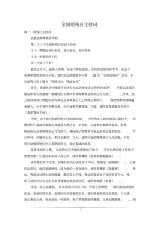 全国助残日主持词_1