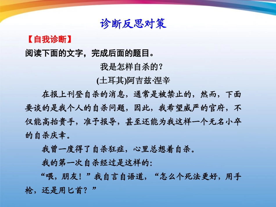 高考语文 大二轮专题复习 第五章 小说阅读 提分专练三课件_第2页