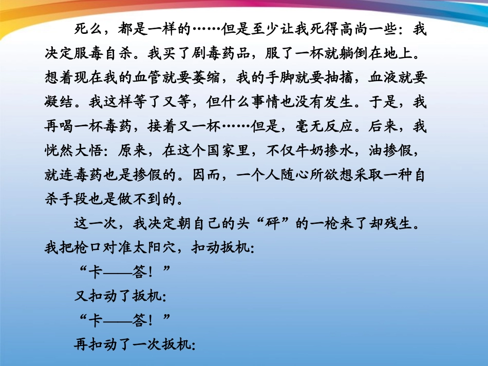 高考语文 大二轮专题复习 第五章 小说阅读 提分专练三课件_第3页