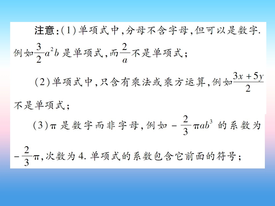 秋七年级数学上册 第三章 整式及其加减 3 整式作业课件 (新版)北师大版 课件_第3页